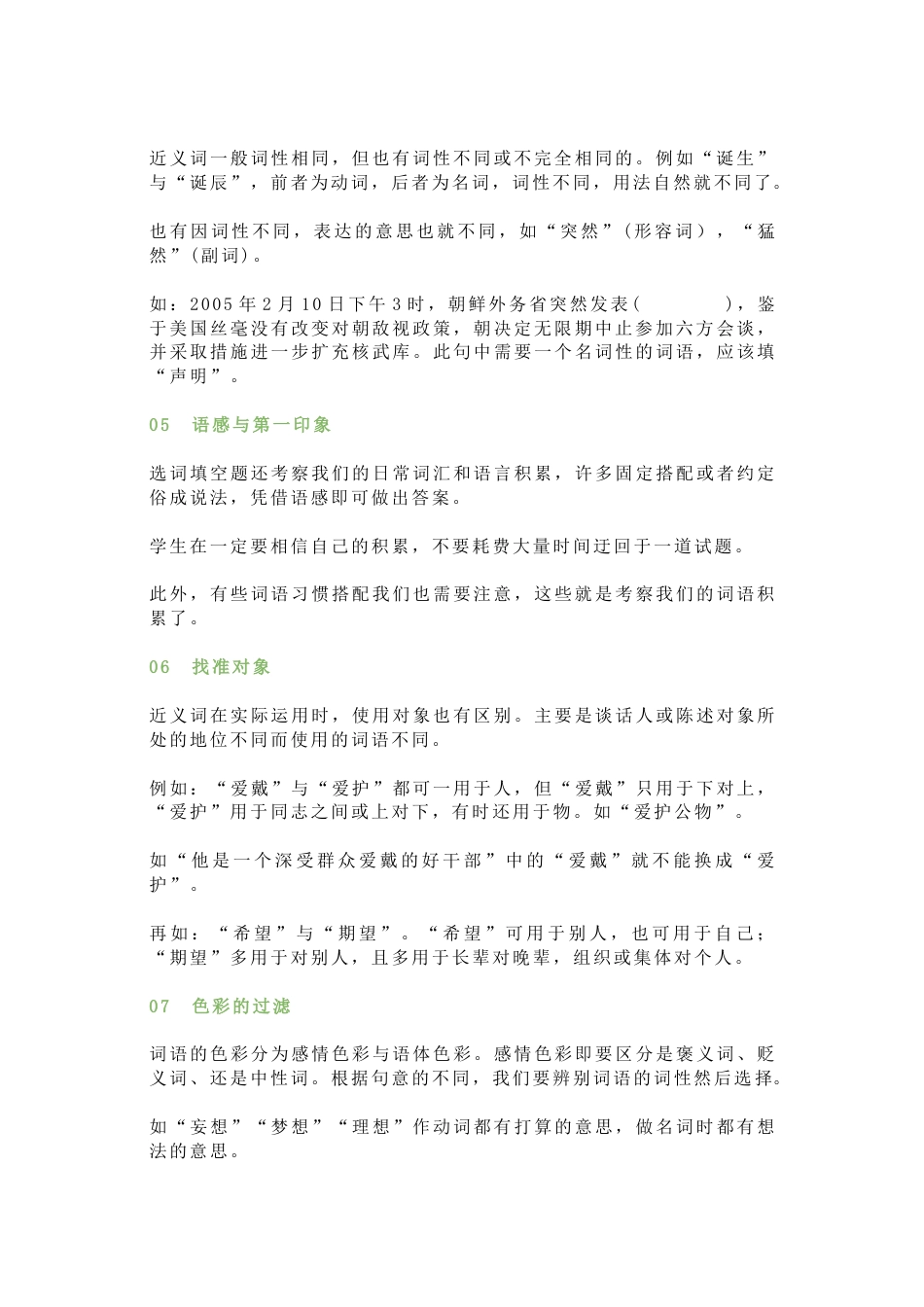 小学语文选词填空7大解题技巧详解（附练习）_第2页