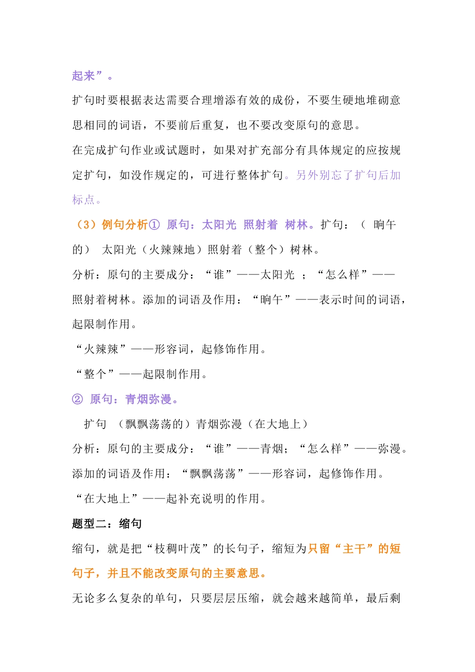 小学语文专项：扩写句子方法+步骤+练习_第2页