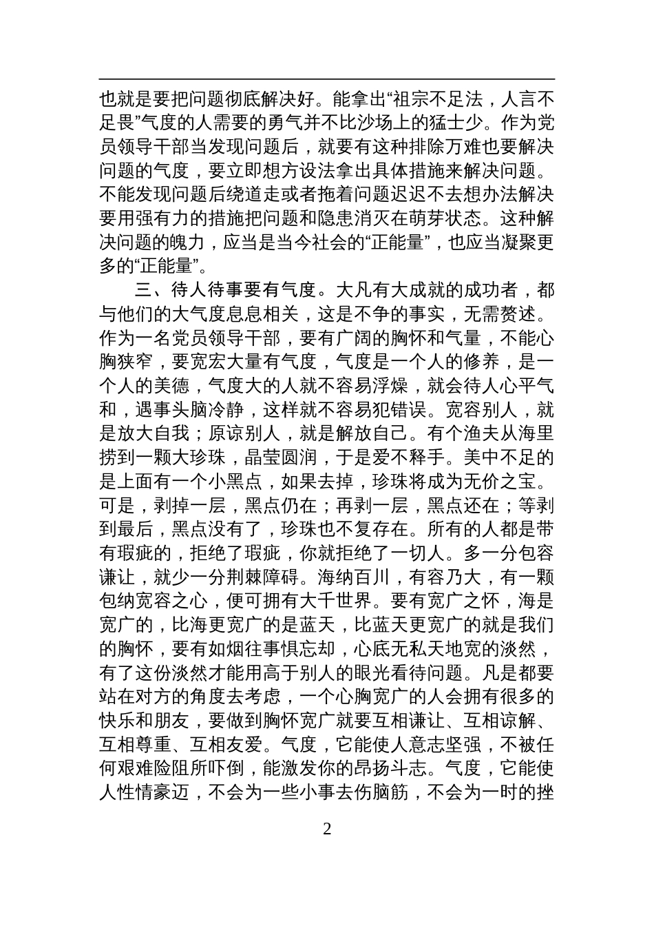 2025微党课：党员领导干部要注重培养“七度”_第2页