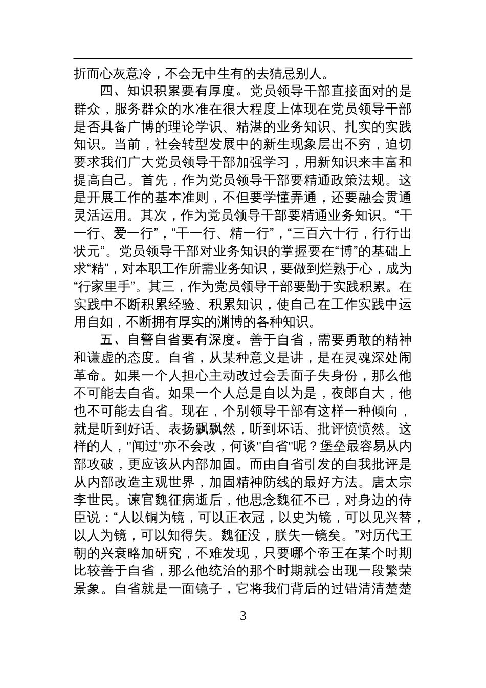 2025微党课：党员领导干部要注重培养“七度”_第3页