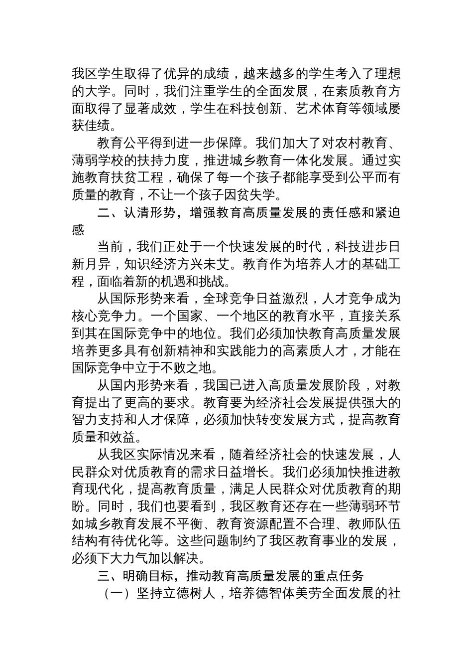 在党建引领教育高质量发展座谈会上的讲话及交流发言汇编材料（3篇）_第3页