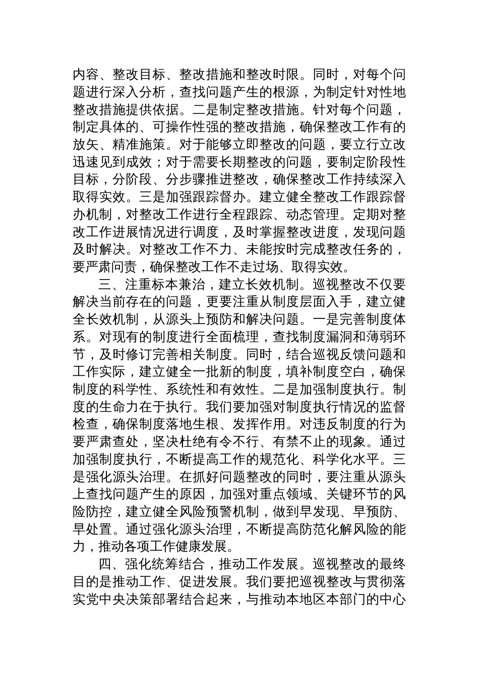 在巡视整改专题民主生活会上的表态发言汇编材料（3篇）_第3页