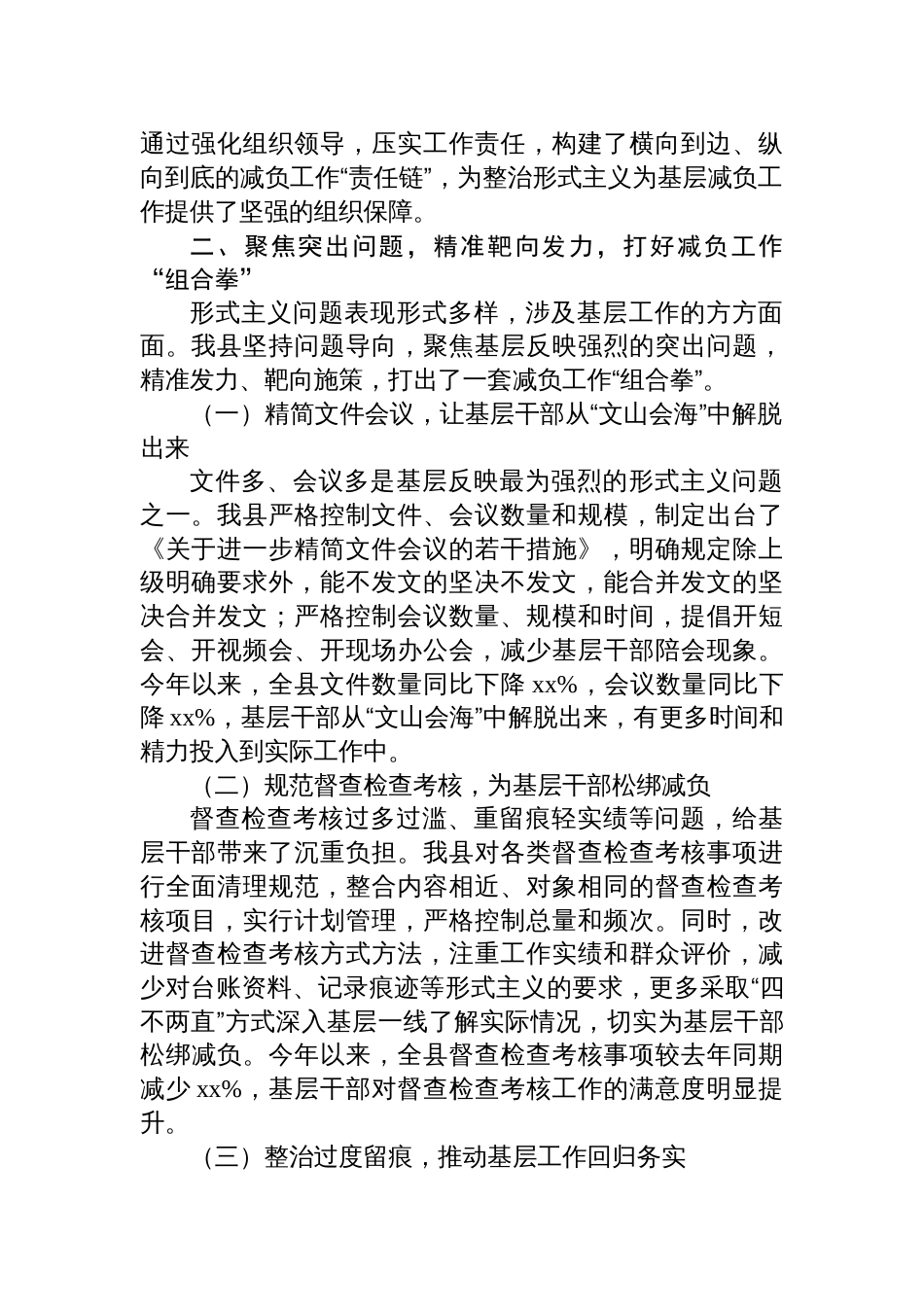 整治形式主义为基层减负工作推进情况汇报材料_第2页