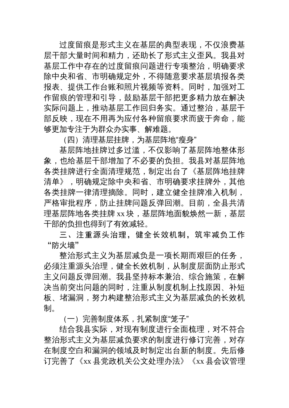 整治形式主义为基层减负工作推进情况汇报材料_第3页