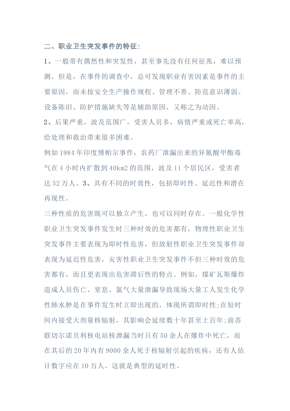 常见的职业卫生突发事件_第2页