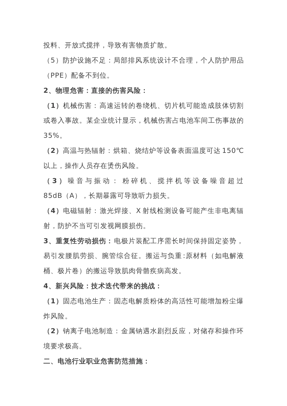 电池行业企业的职业危害及防范措施_第2页