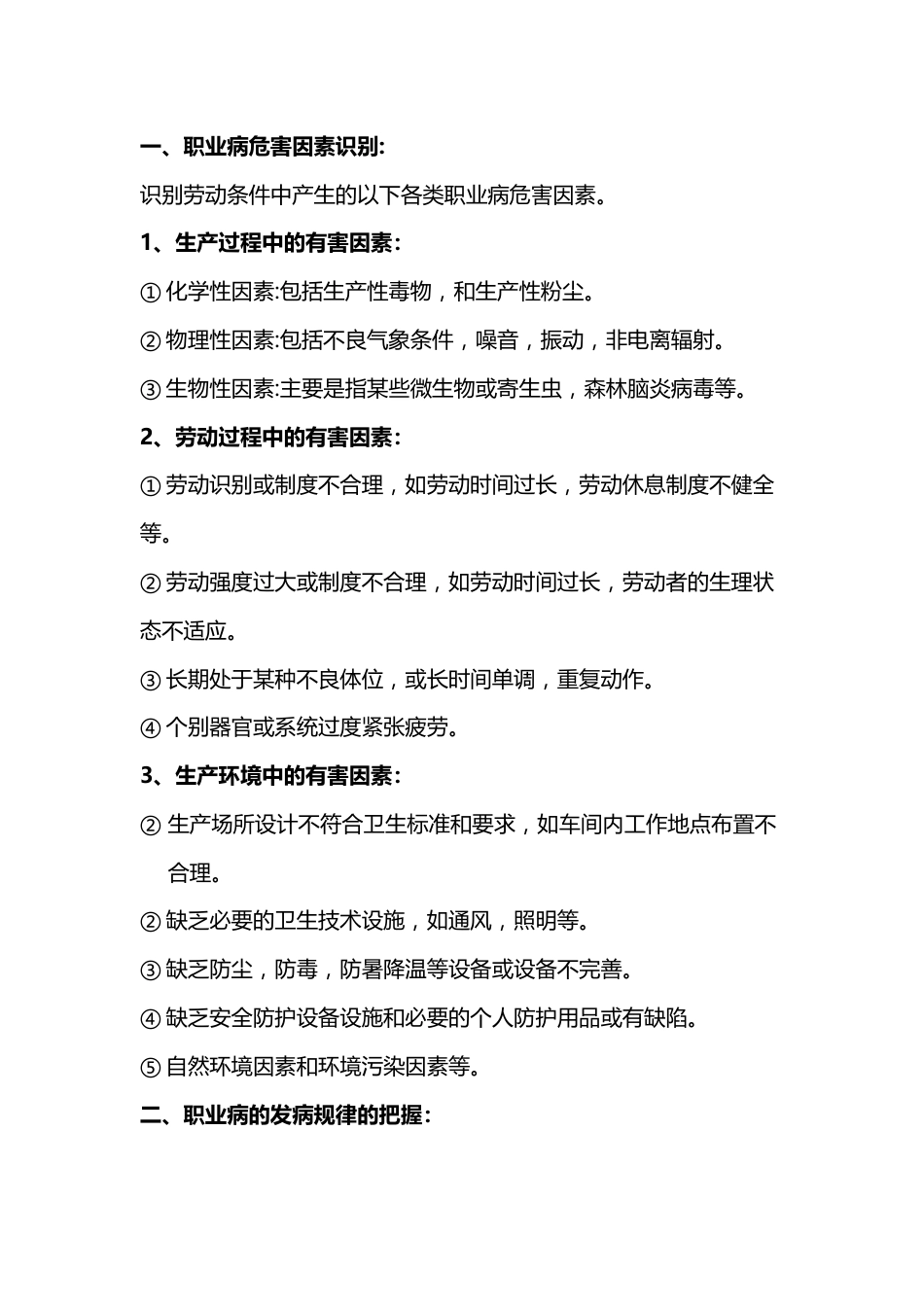 分管职业卫生的工作内容_第1页