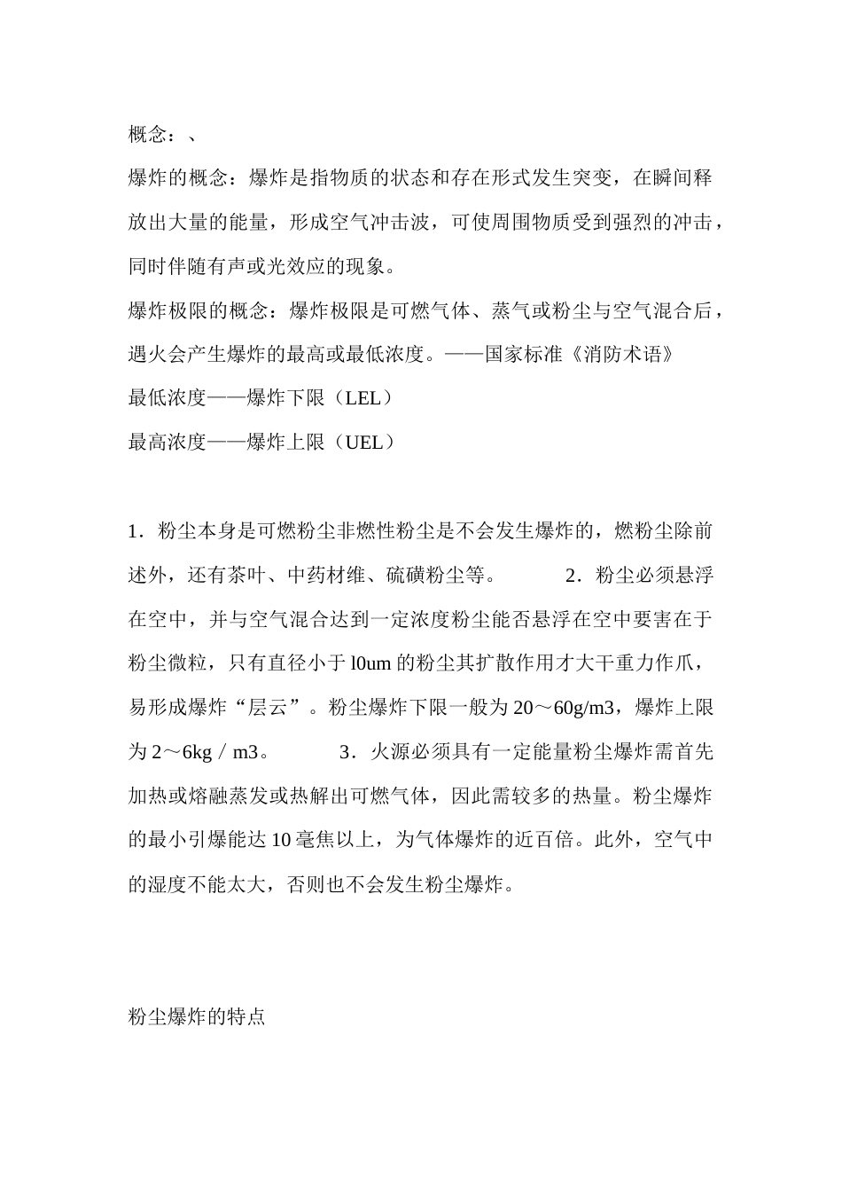 粉尘安全培训资料_第1页
