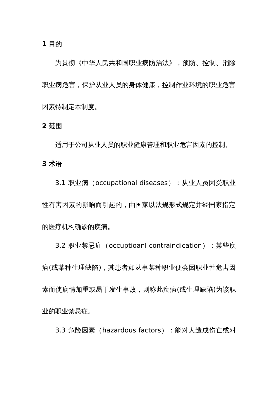 某公司职业健康管理制度2_第1页