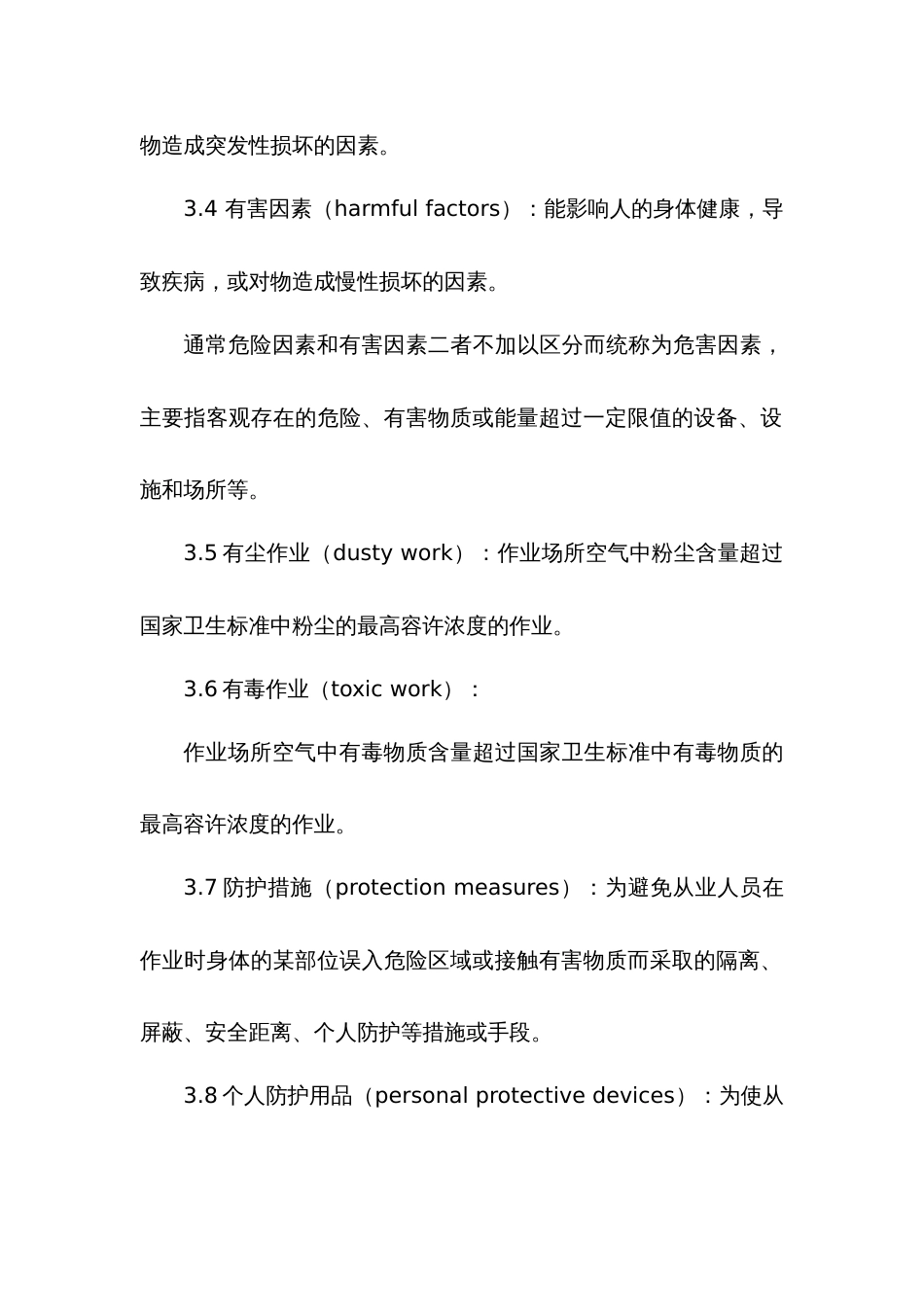 某公司职业健康管理制度2_第2页