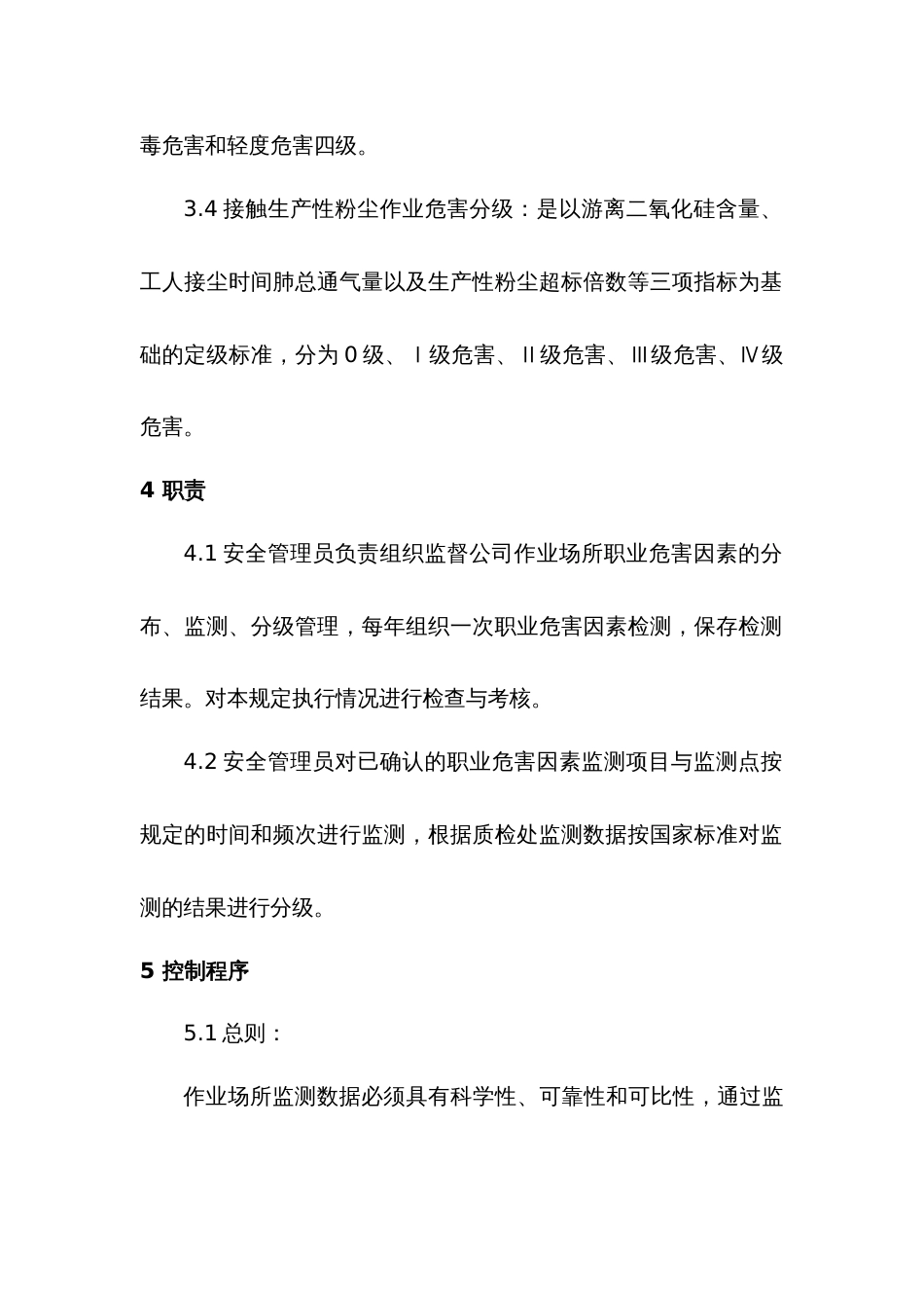 某公司职业危害因素监测与分级管理制度_第2页