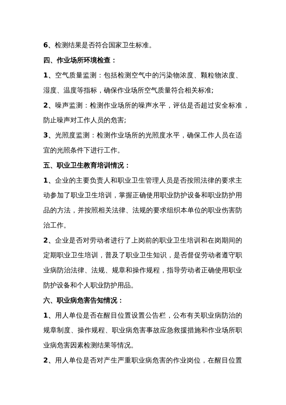 年度职业卫生监督检查的主要检查内容_第2页