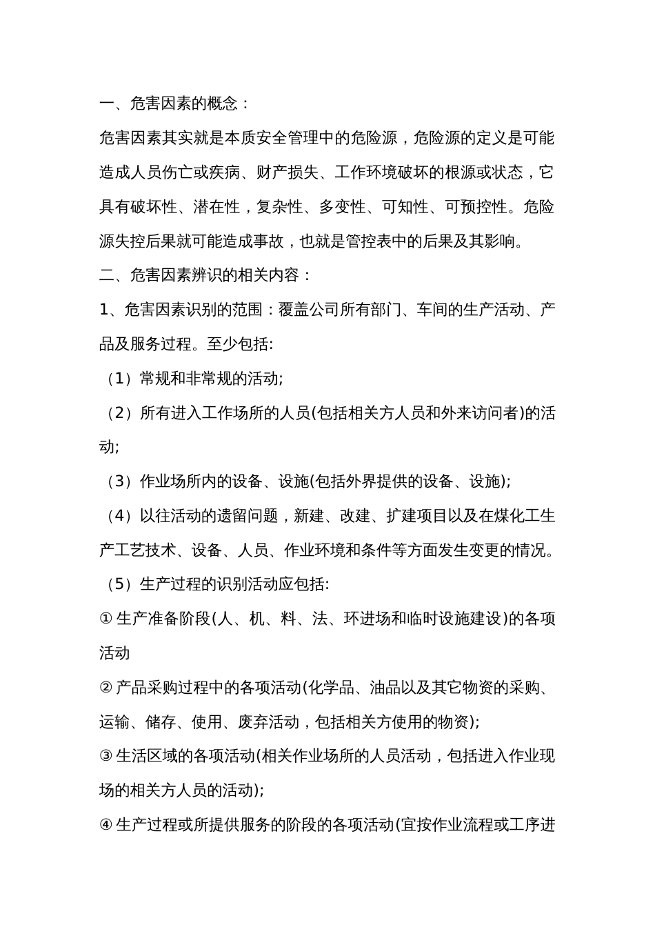企业职业病危害因素识别措施_第1页