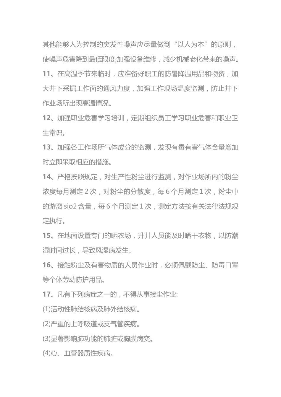 企业职业危害预防管理制度_第2页