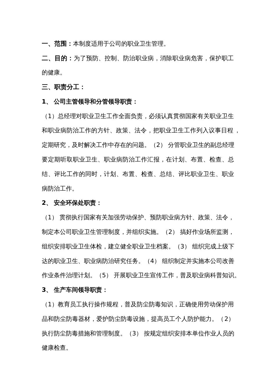 企业职业卫生管理制度通用模板_第1页