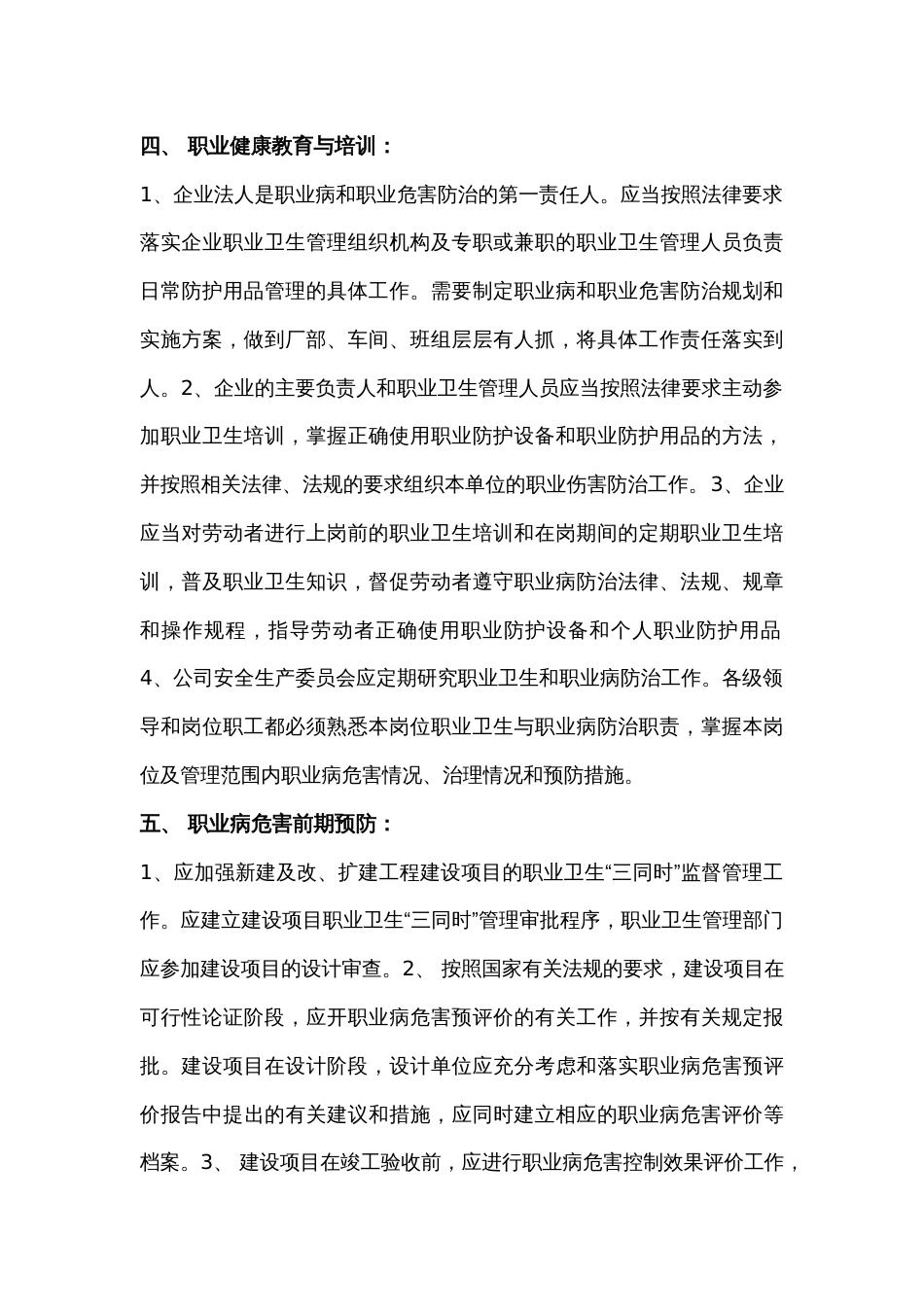 企业职业卫生管理制度通用模板_第2页