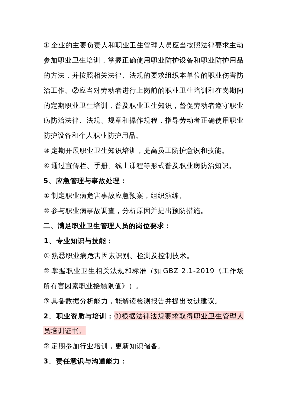 如何做一个合格的职业卫生管理人员_第2页