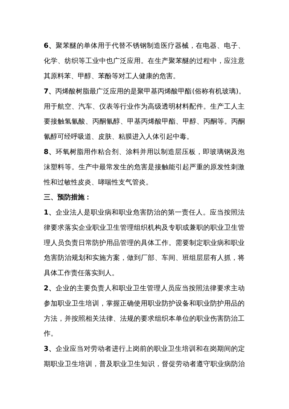 塑料工业生产中的职业危害及预防措施_第2页