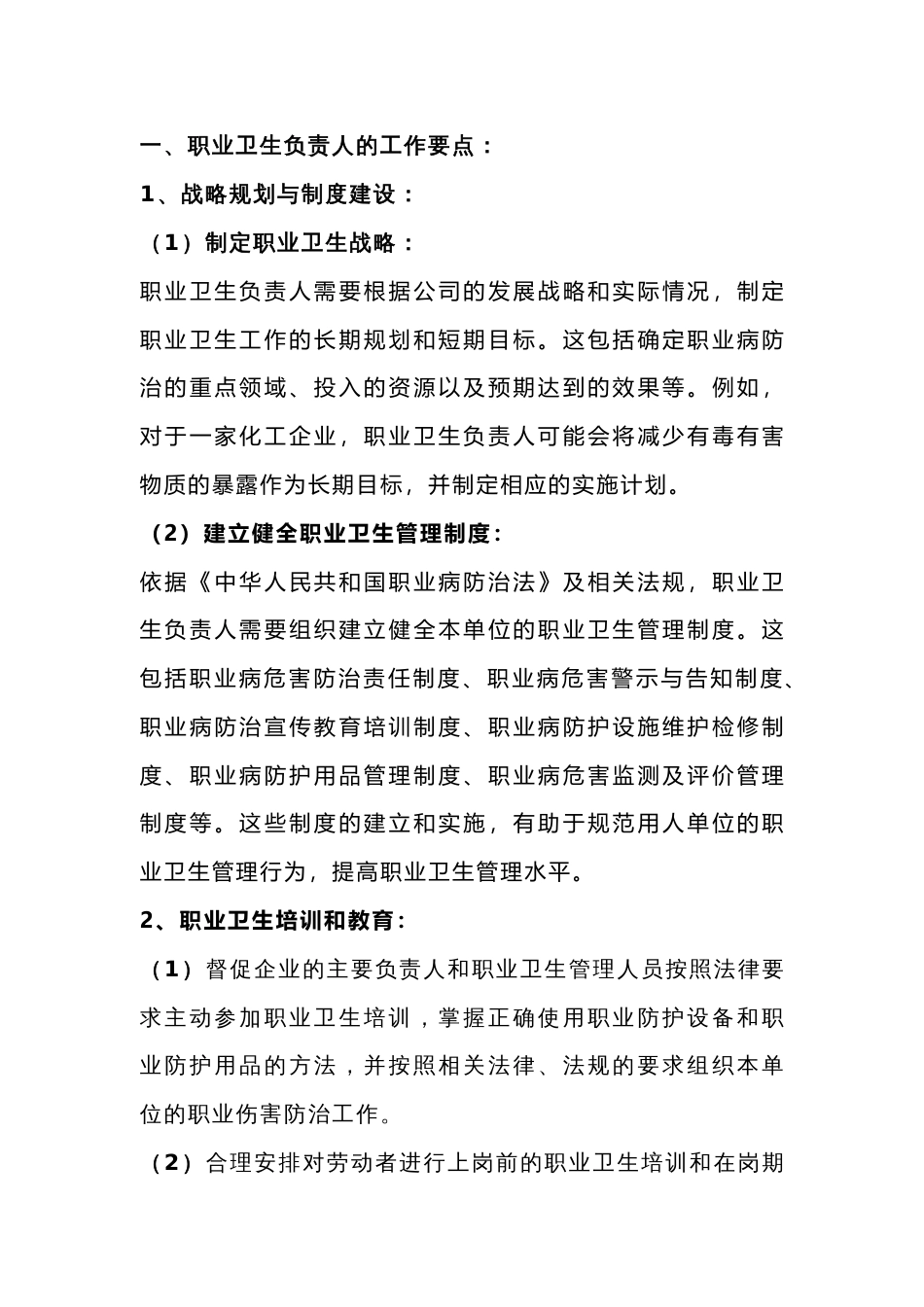 用人单位职业卫生负责人和管理人员的工作要点_第1页