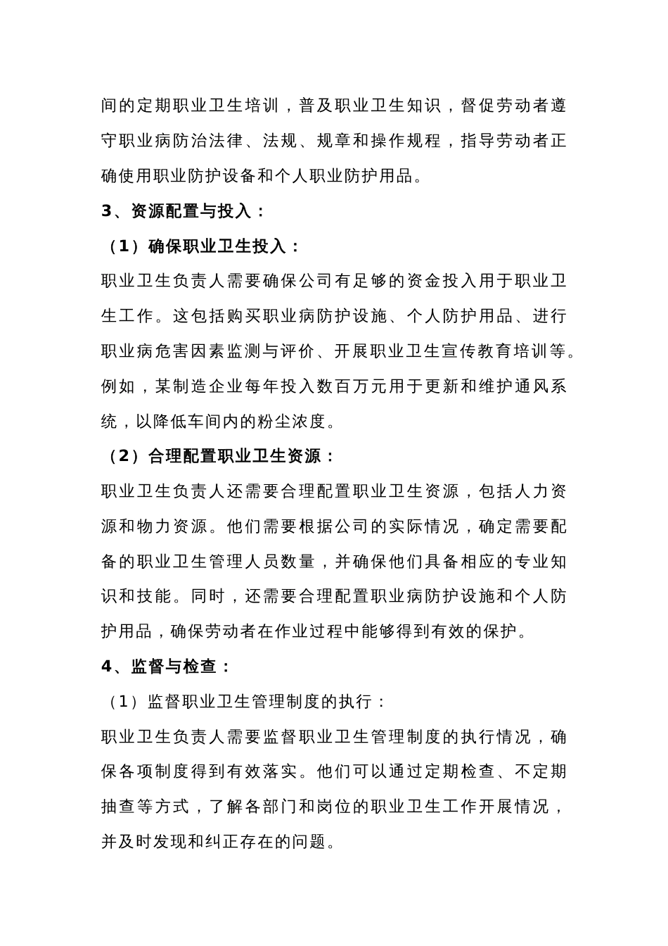 用人单位职业卫生负责人和管理人员的工作要点_第2页