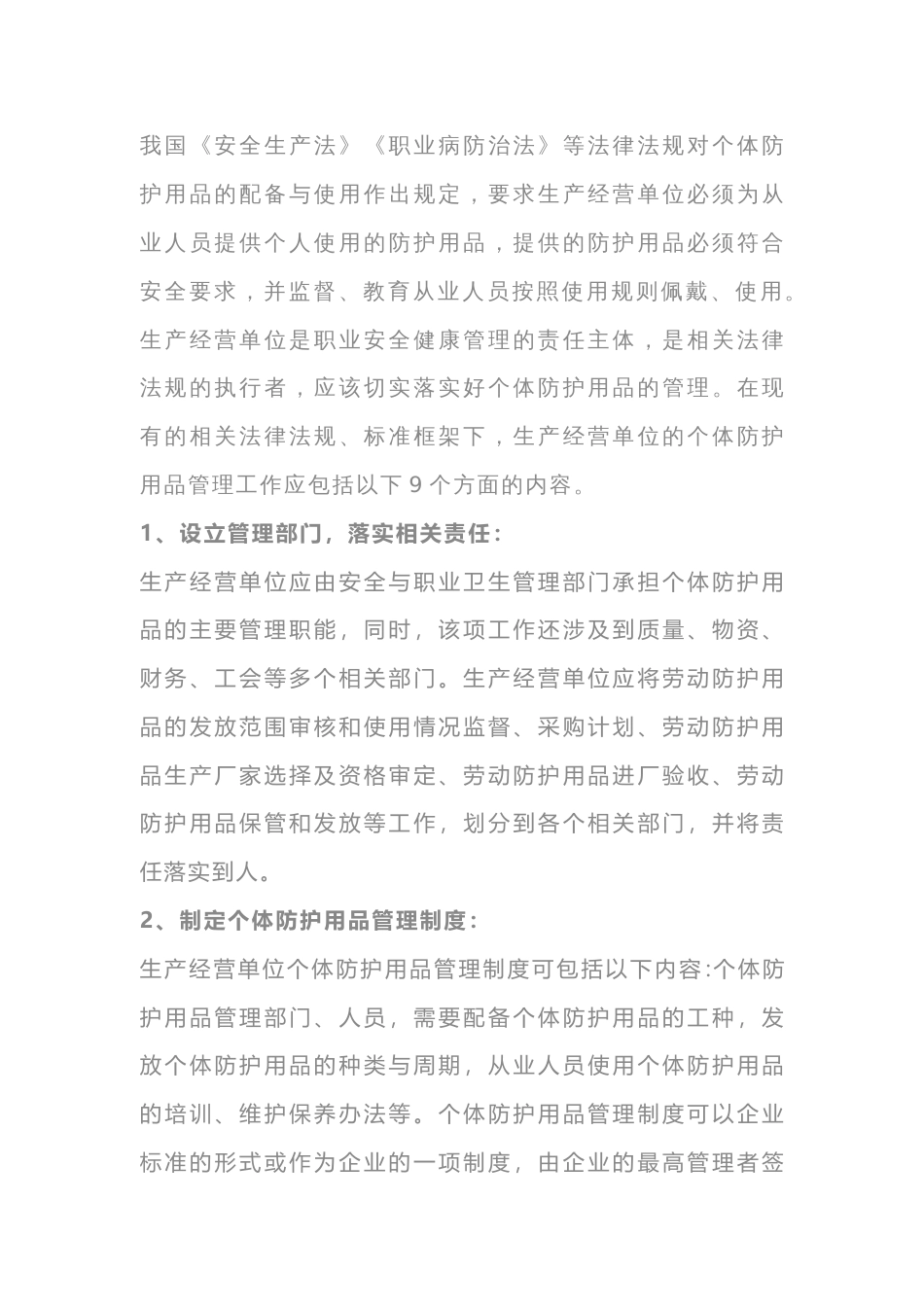 用人单位职业卫生个体防护用品的管理要素_第1页
