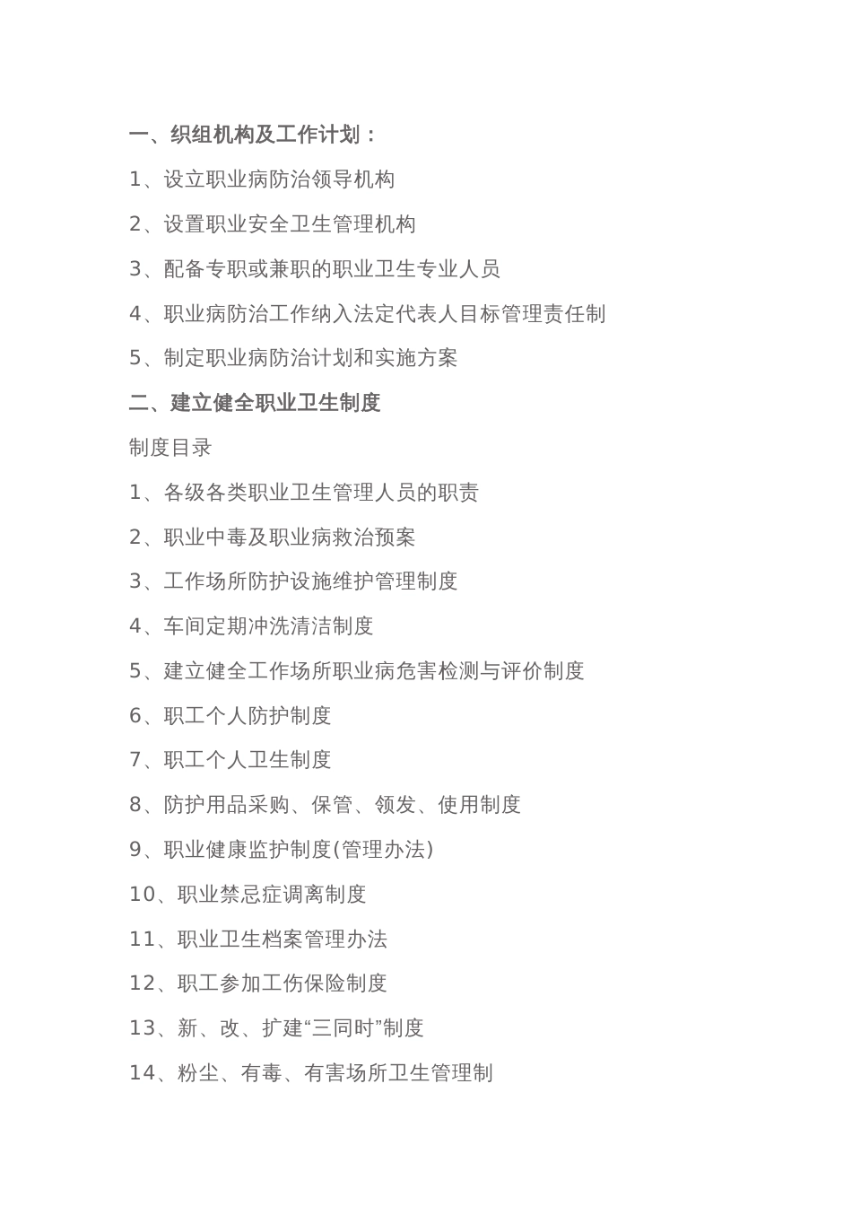 用人单位职业卫生管理制度的监督管理的要点_第1页