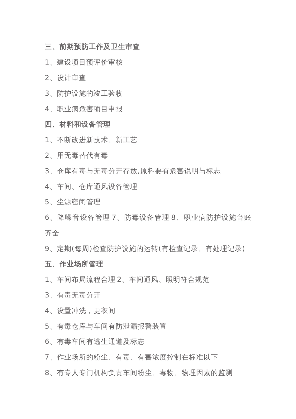 用人单位职业卫生管理制度的监督管理的要点_第2页