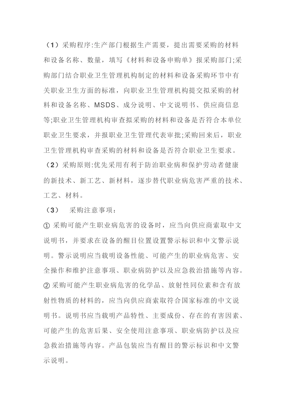 职业危害材料和设备管理制度_第2页