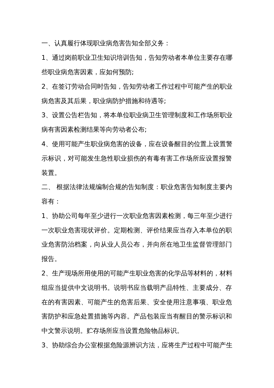 职业危害告知工作_第1页