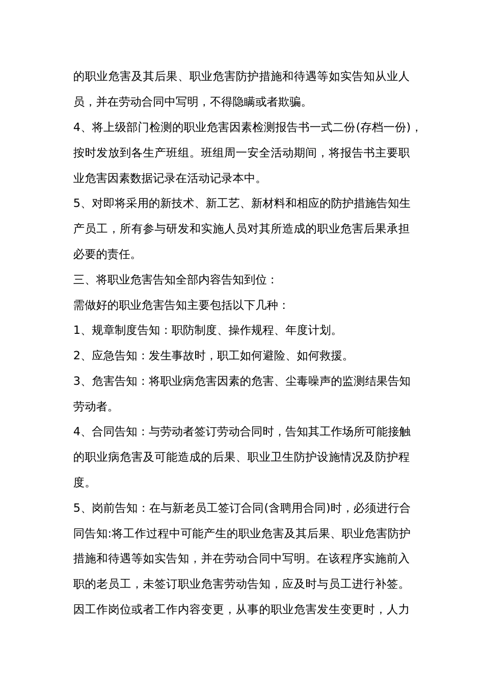 职业危害告知工作_第2页