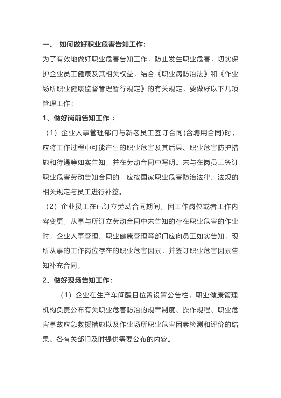 职业危害告知和职业危害日常监测_第1页