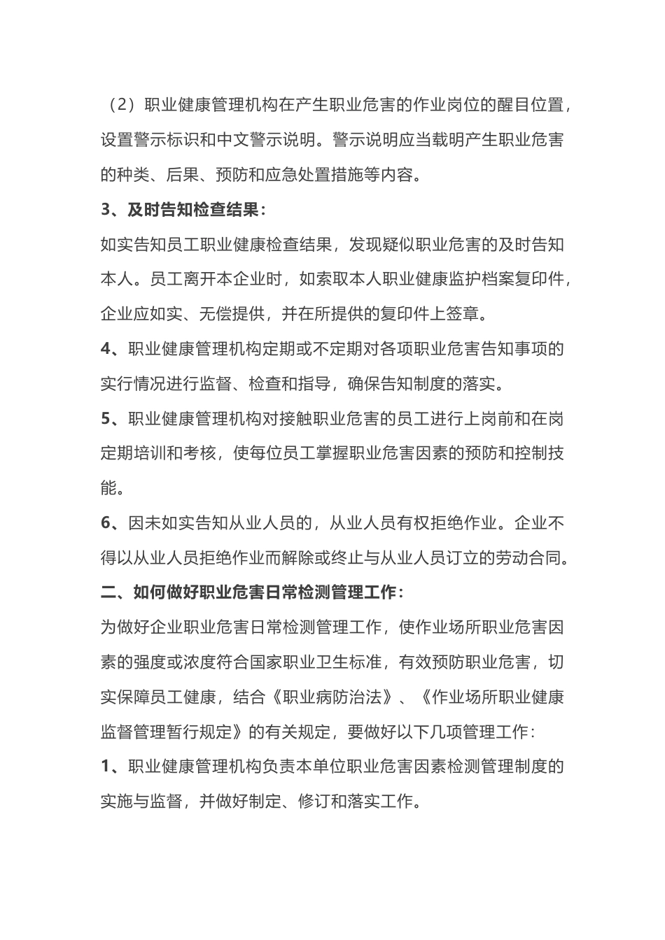 职业危害告知和职业危害日常监测_第2页