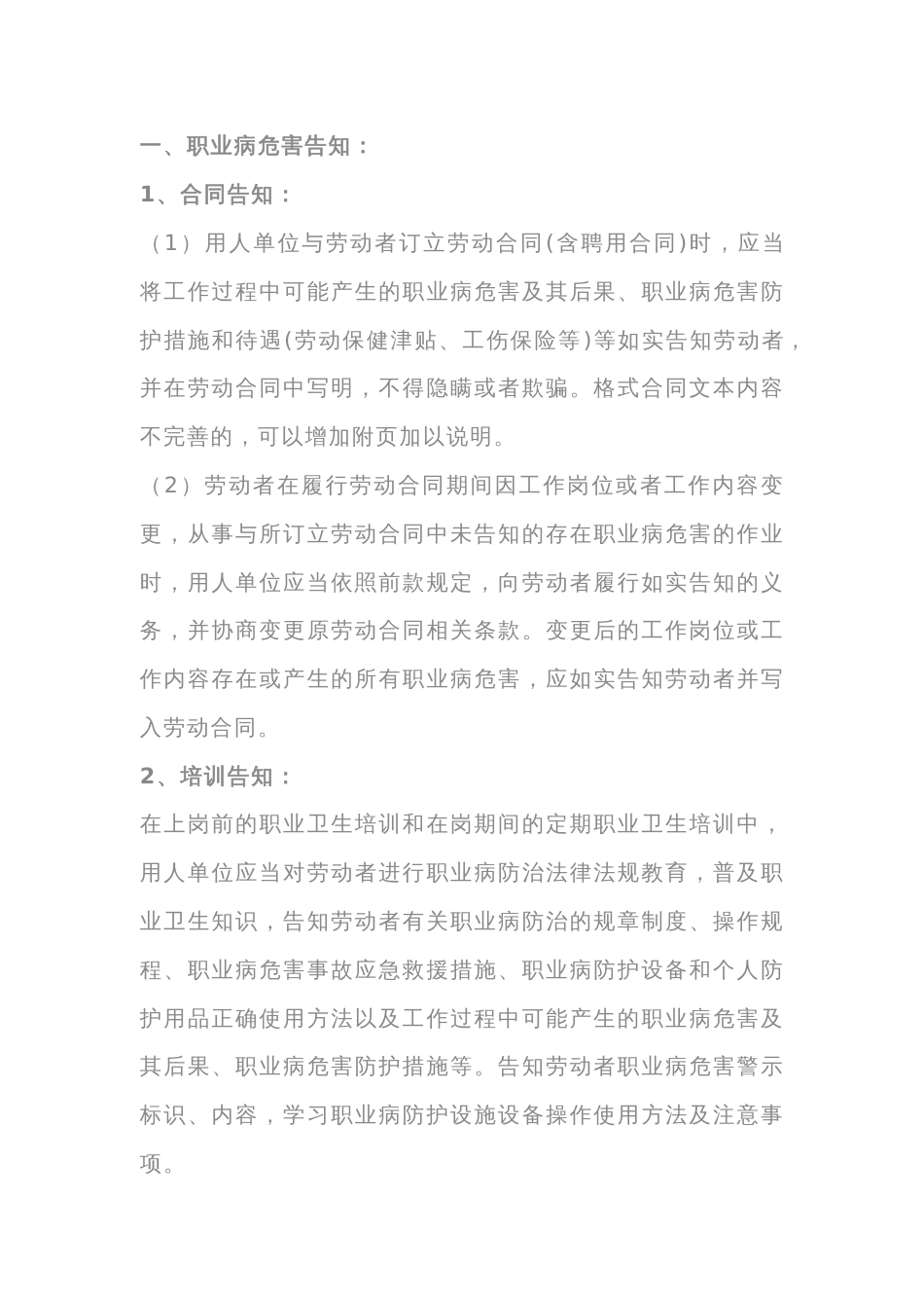 职业危害告知与警示工作_第1页