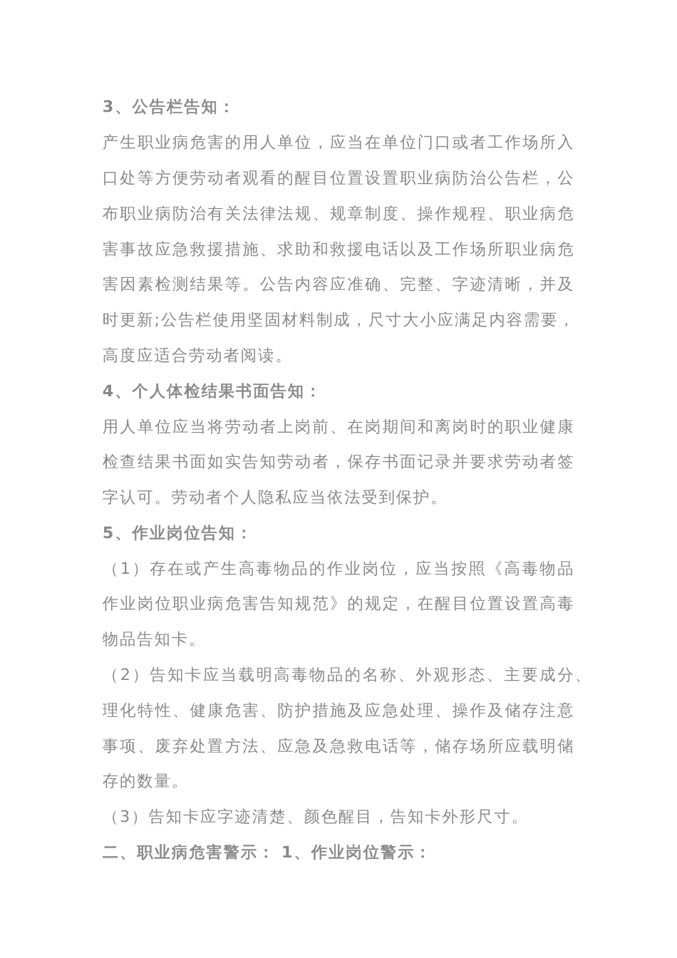 职业危害告知与警示工作_第2页