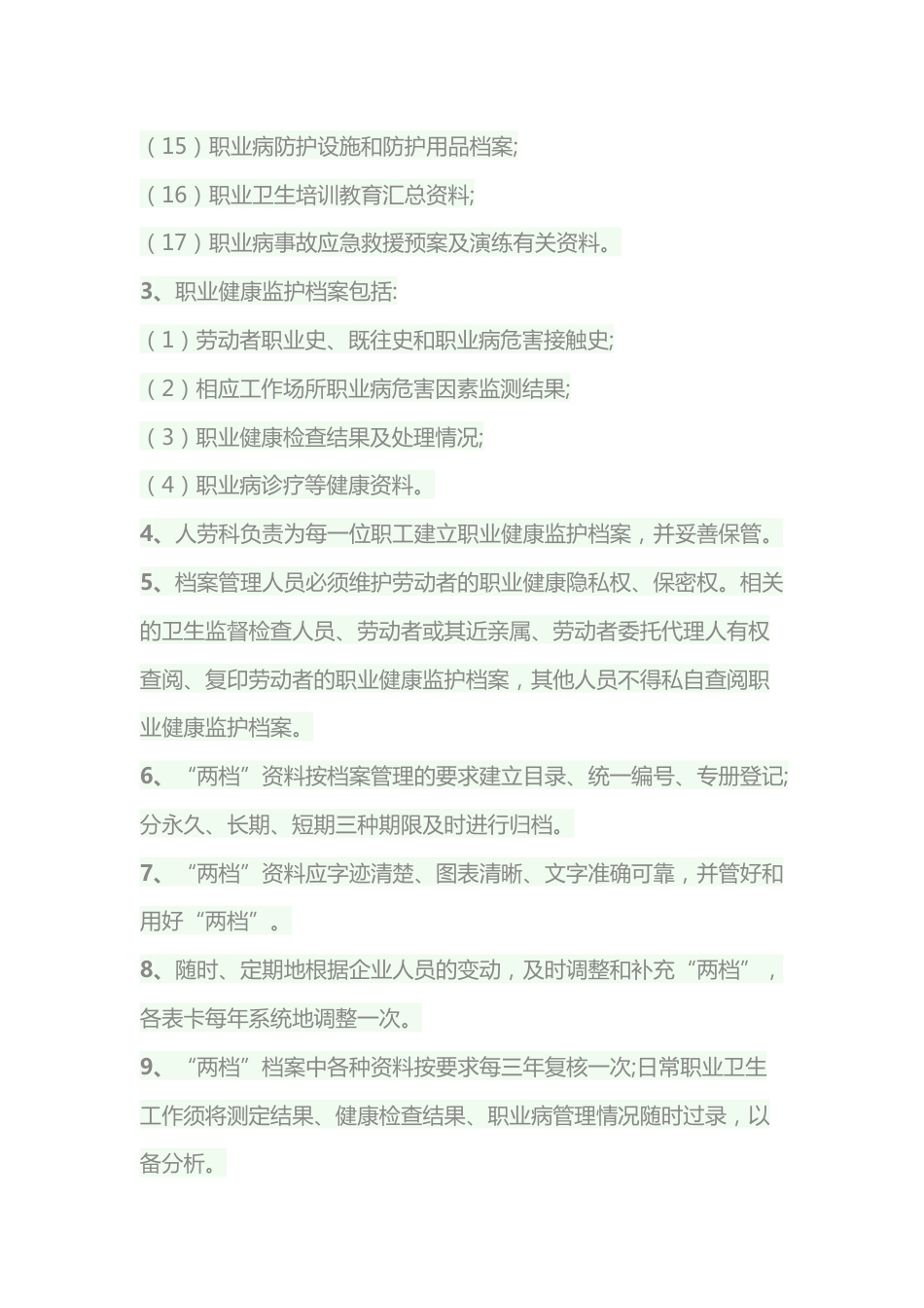 职业卫生档案与职业健康监护档案管理制度内容_第2页