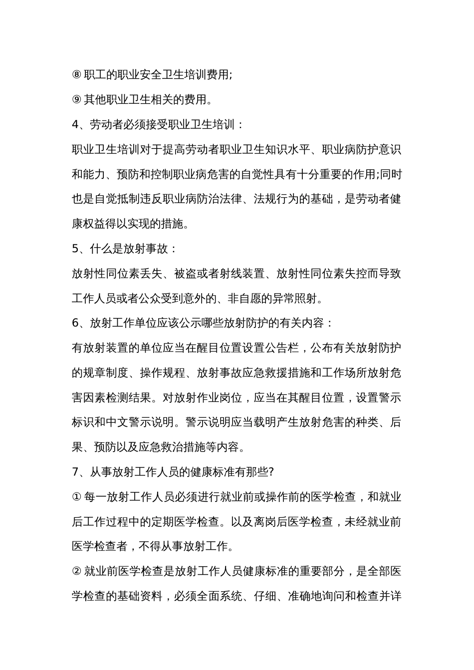 职业卫生工作应知应会的13个要点内容_第2页