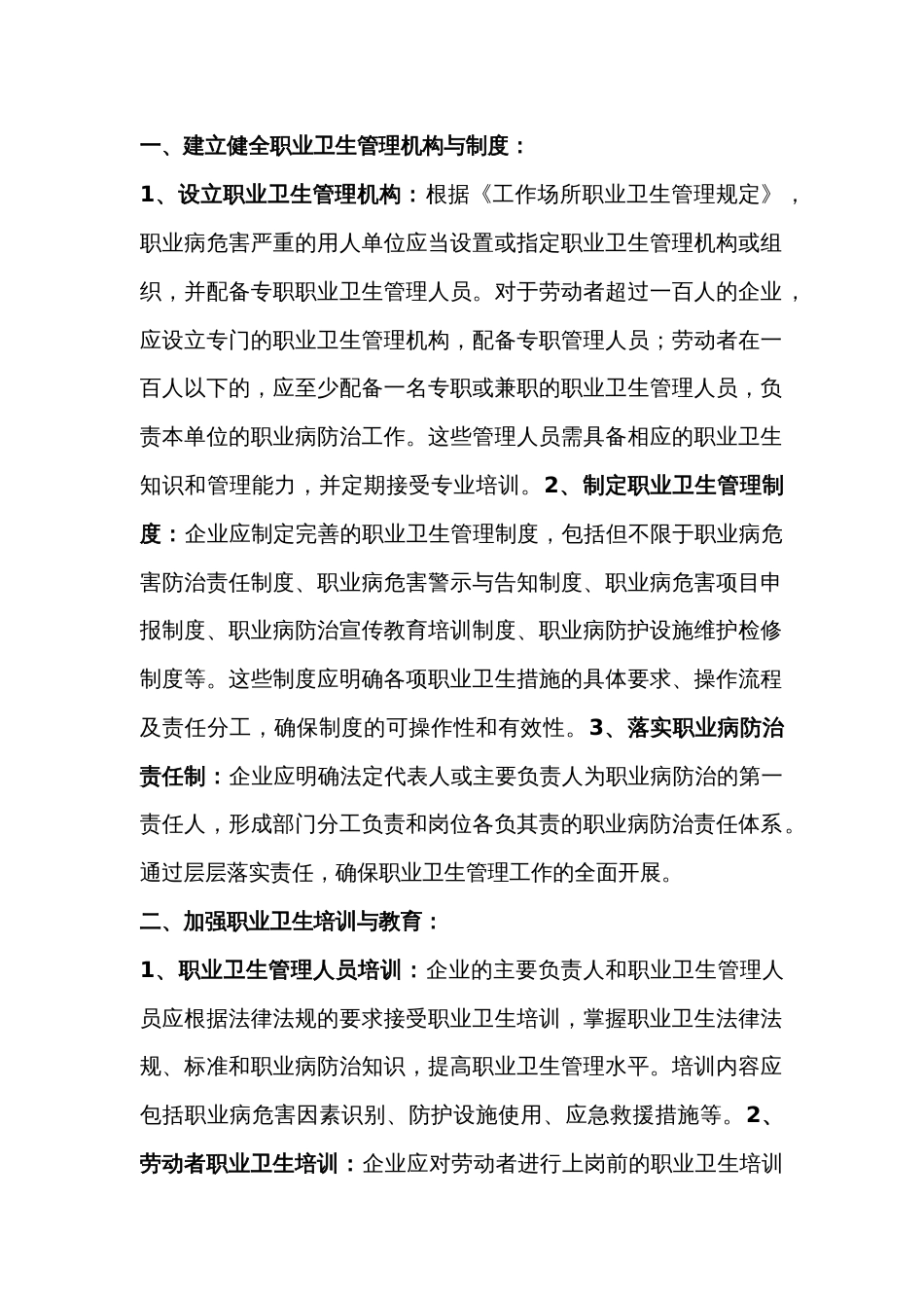 职业卫生监督检查的要求_第1页
