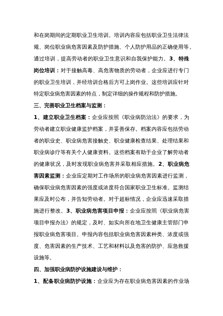 职业卫生监督检查的要求_第2页