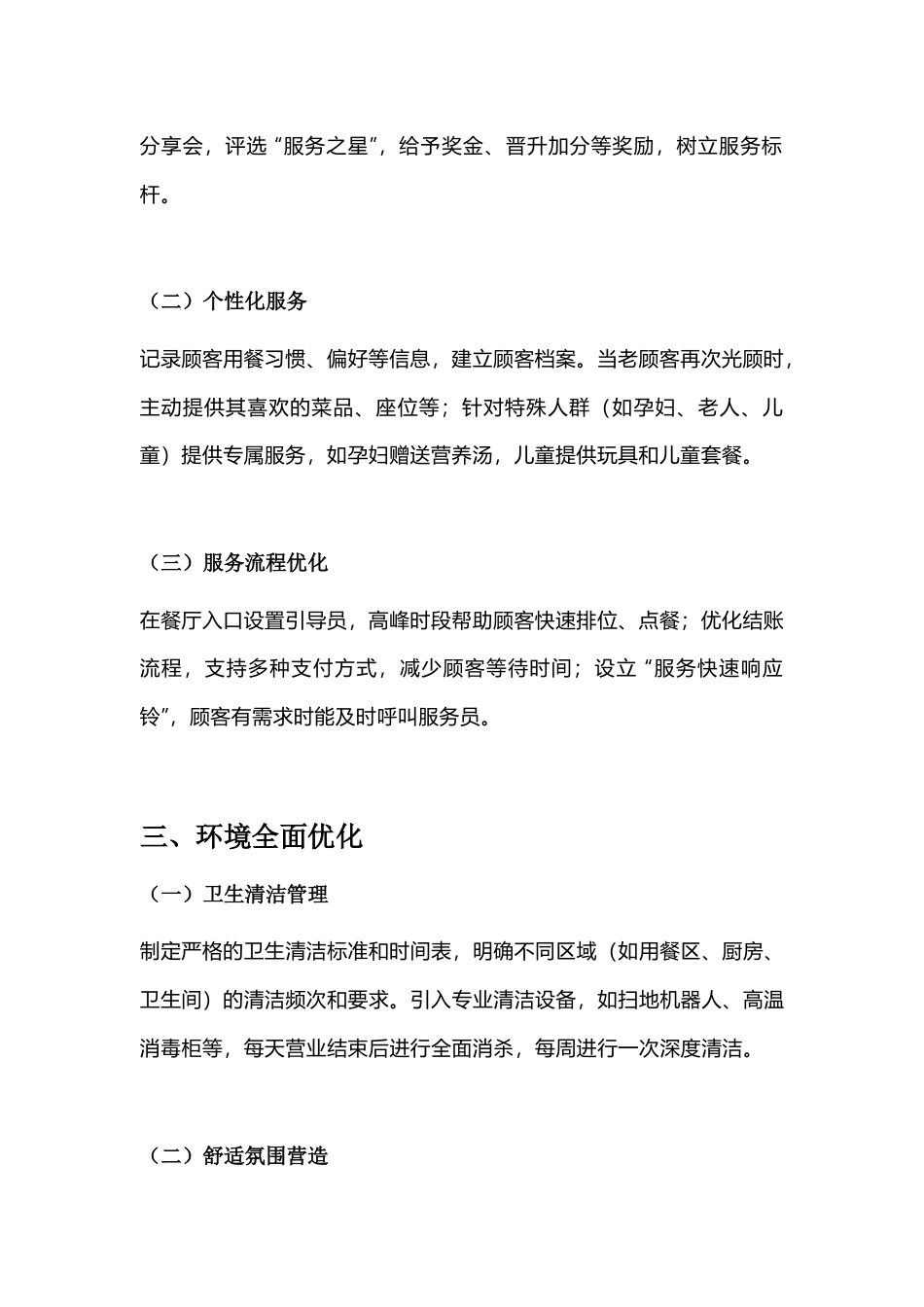 餐厅预防差评的全方位措施_第2页