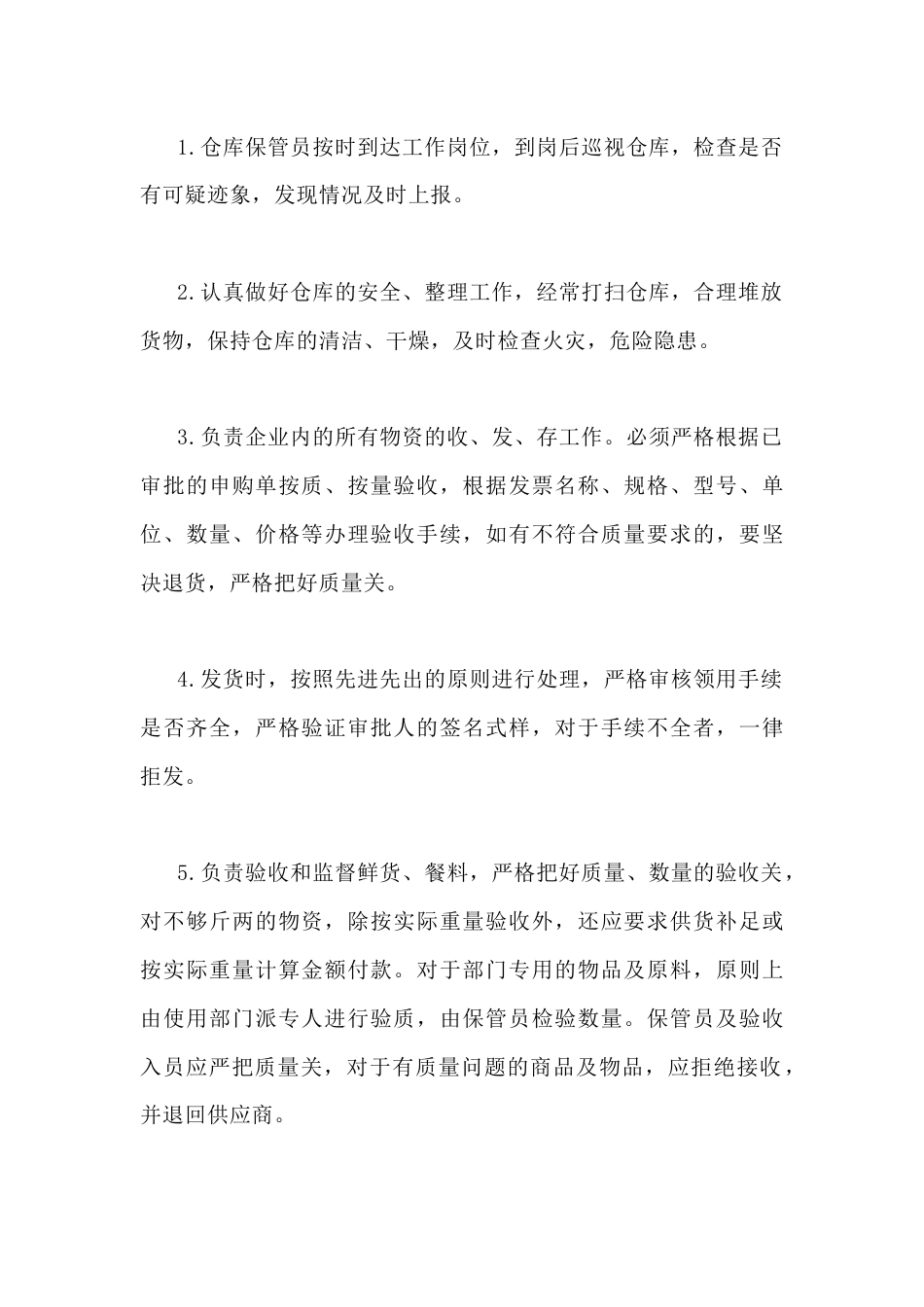 餐饮仓库管理制度_第1页