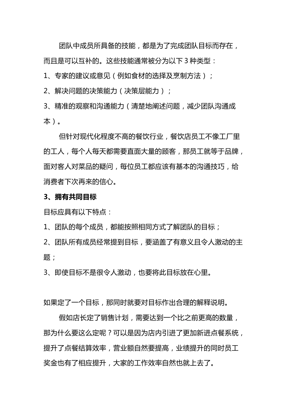 餐饮管理制度：餐厅团队运营的高效方法_第2页
