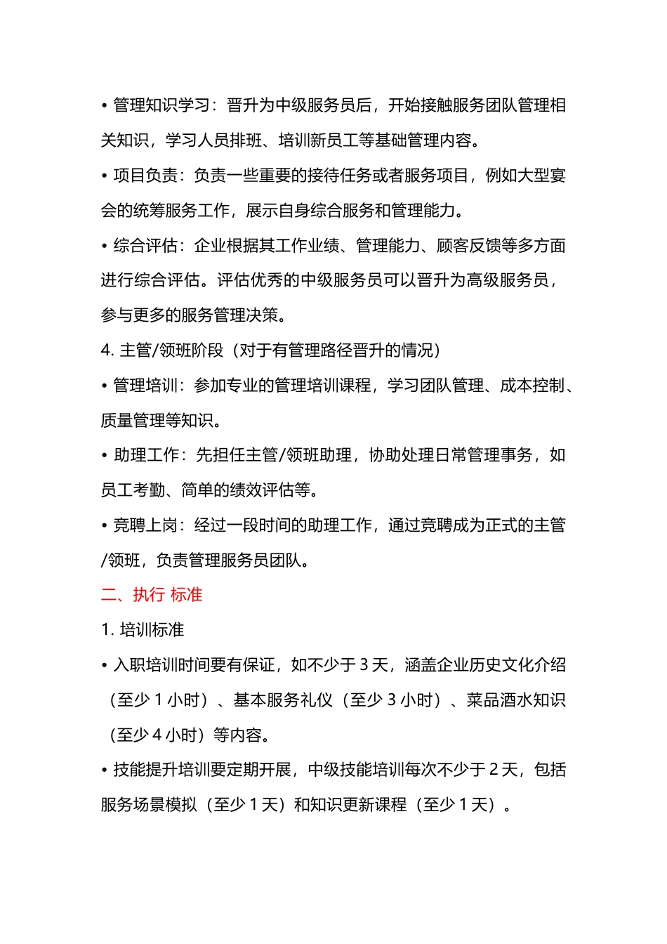 餐饮管理制度：服务员晋升流程_第2页