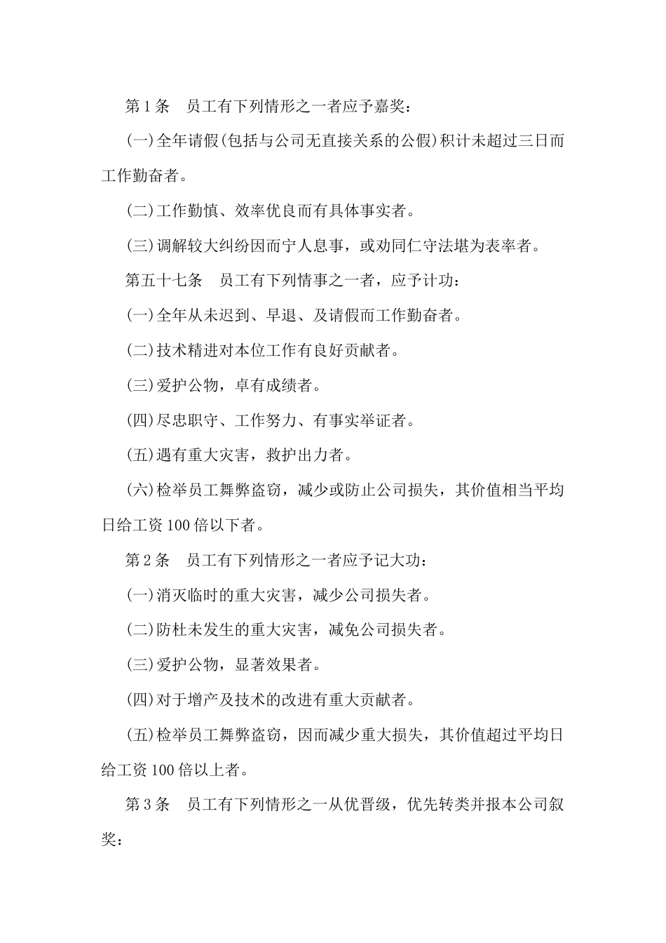 餐饮业员工奖惩管理制度_第1页