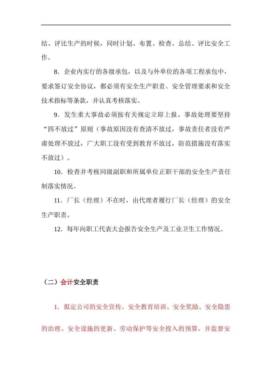XXX公司员工的安全工作职责_第2页