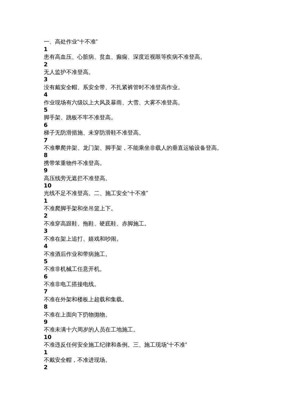 安全生产13个十不准_第1页