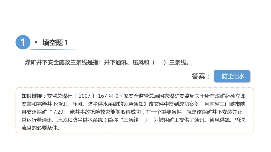 安全生产知识综合体含解析-5_第1页