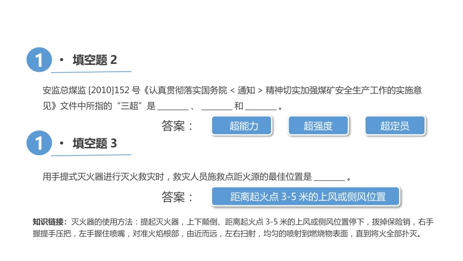 安全生产知识综合体含解析-5_第2页