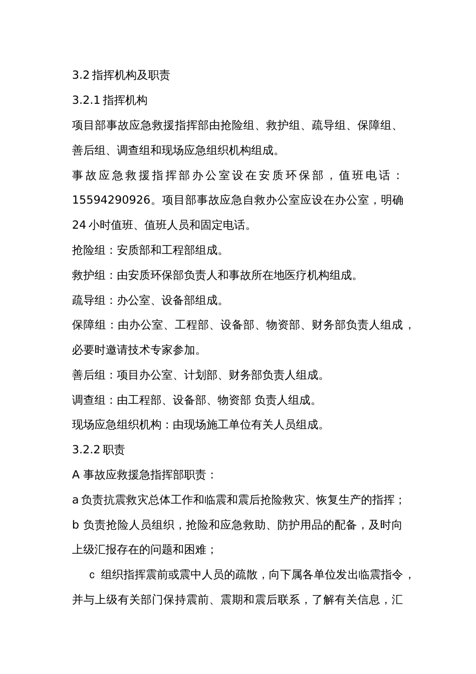 地震专项应急预案_第2页