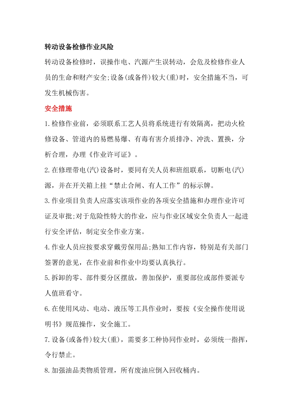 风险分析及安全措施6大生产装置检修作业_第2页