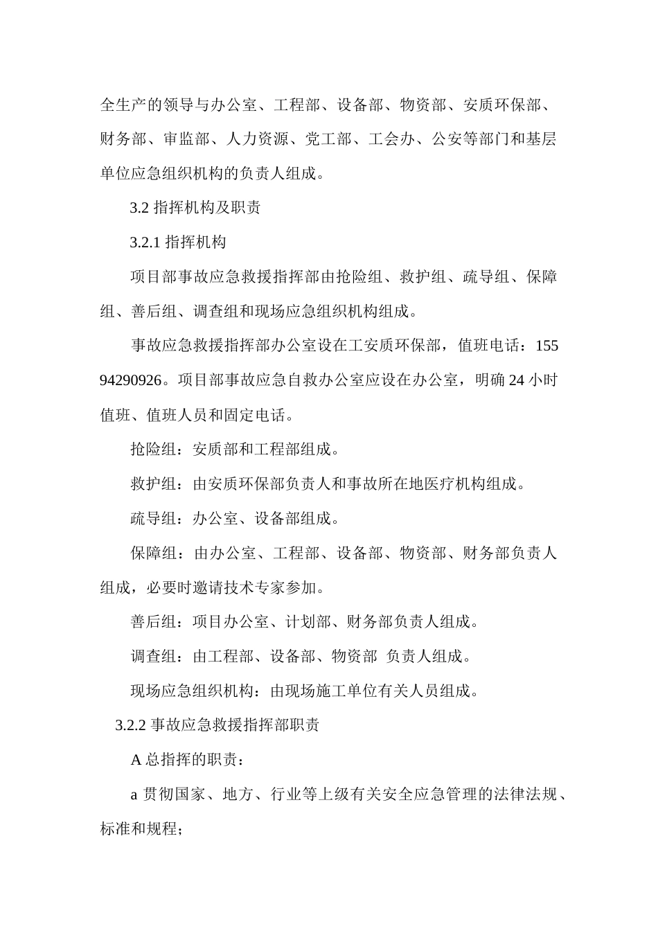 雷击专项应急预案_第2页